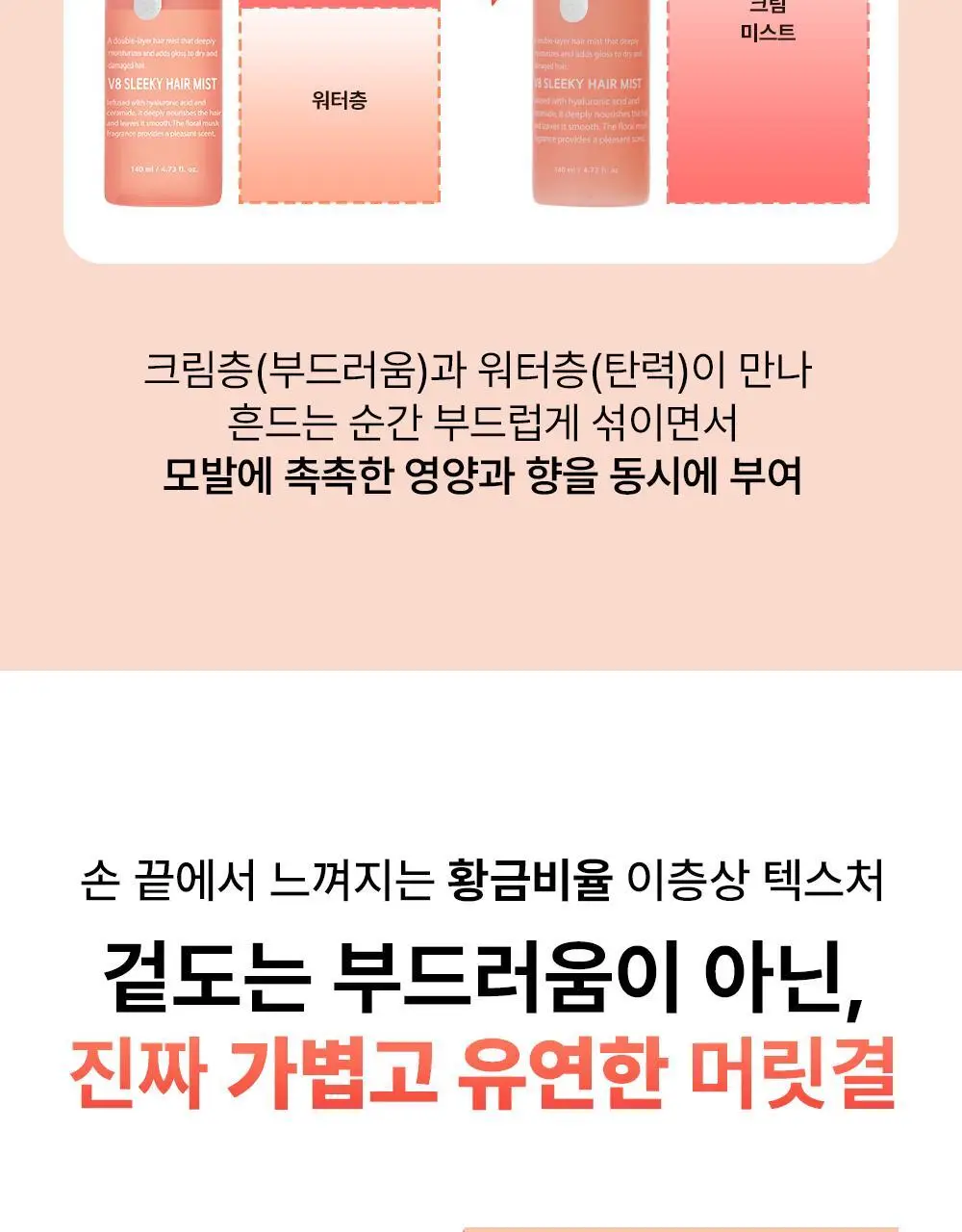 [열보호] 헤드스파7 V8 슬리키 헤어미스트 기획세트 상세페이지 14